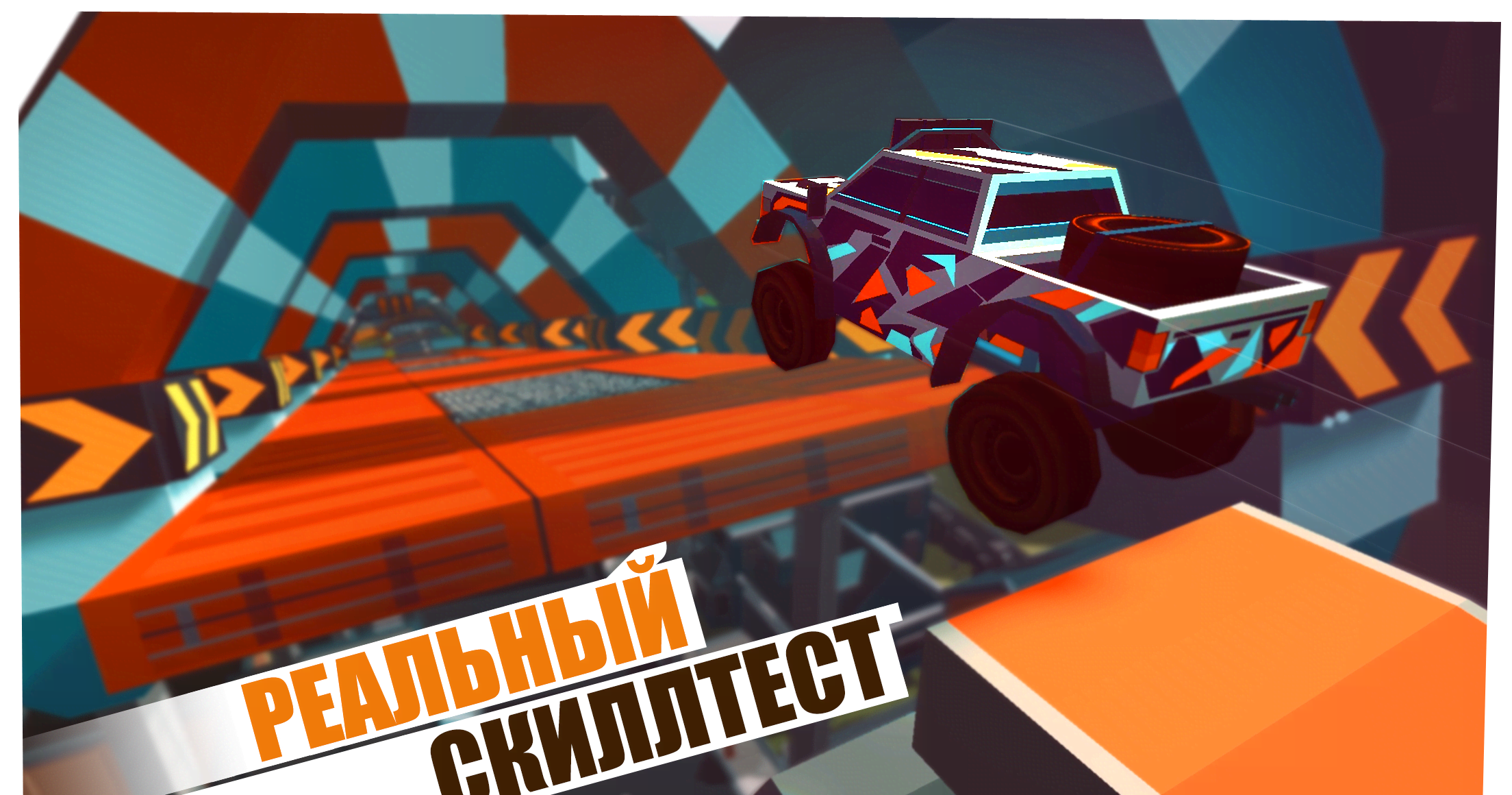 Skill Test - Extreme Stunts Racing Game 2019 screenshot 2