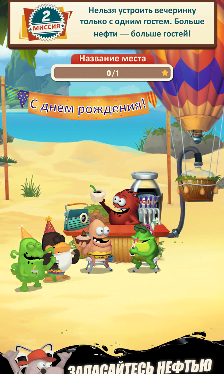 Oil Hunt 2 - Birthday Party screenshot 4