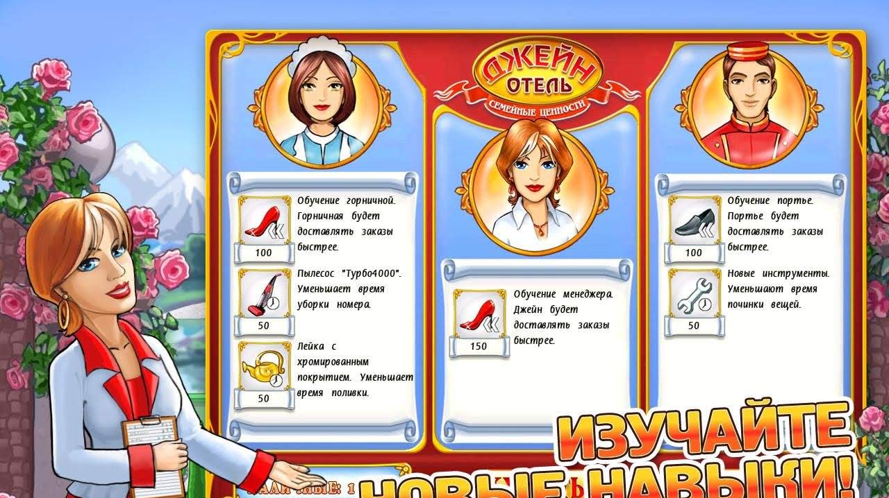 Jane's Hotel 2: Family Hero gameplay screenshot 3