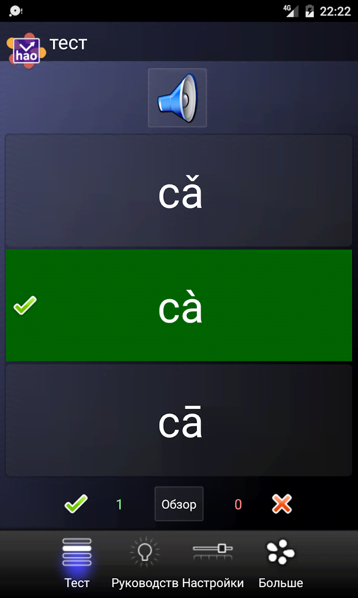 Chinese Pinyin Trainer screenshot 1