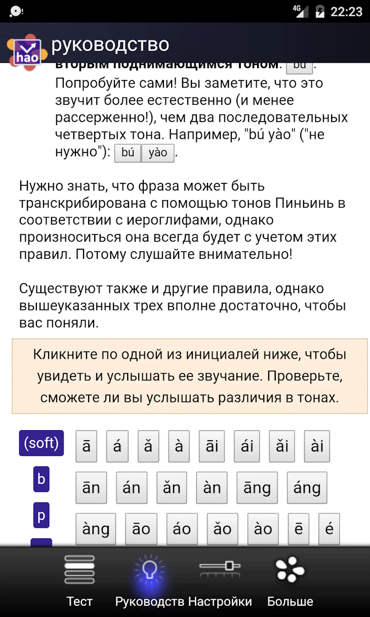 Chinese Pinyin Trainer screenshot 2