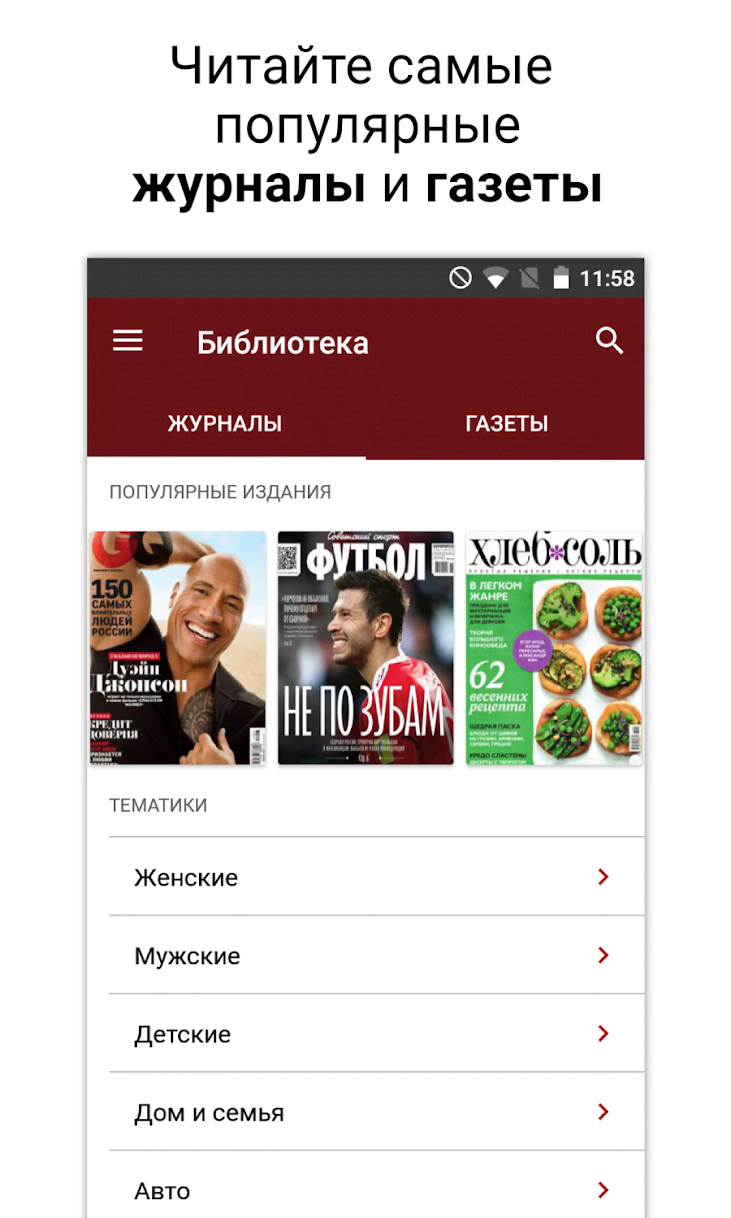 Pressa - all magazines and newspapers screenshot 2