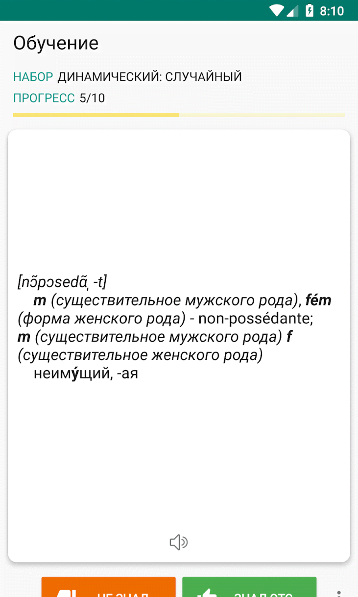 Russian-French and French-Russian dictionary screenshot 2