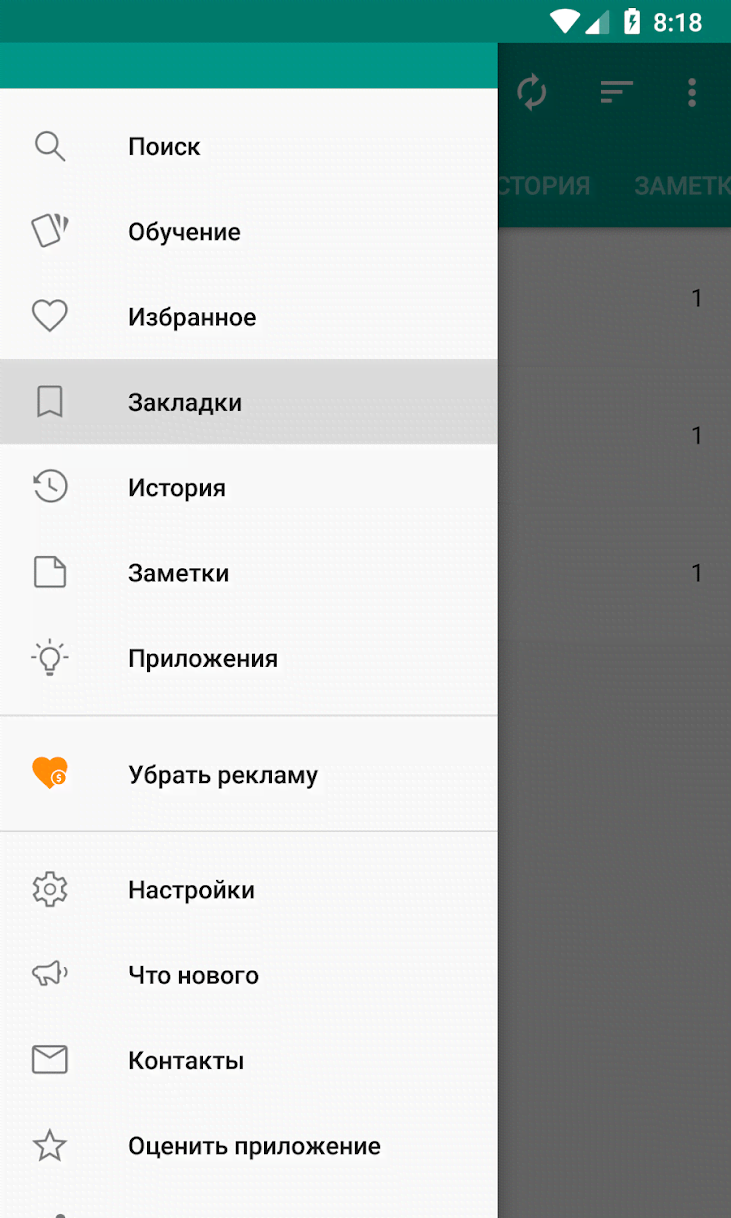 Russian-French and French-Russian dictionary screenshot 3