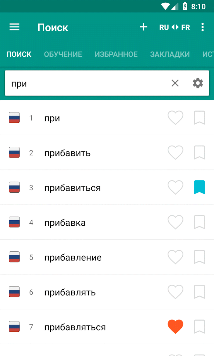 Russian-French and French-Russian dictionary screenshot 4