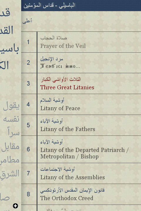 Coptic Reader screenshot 2