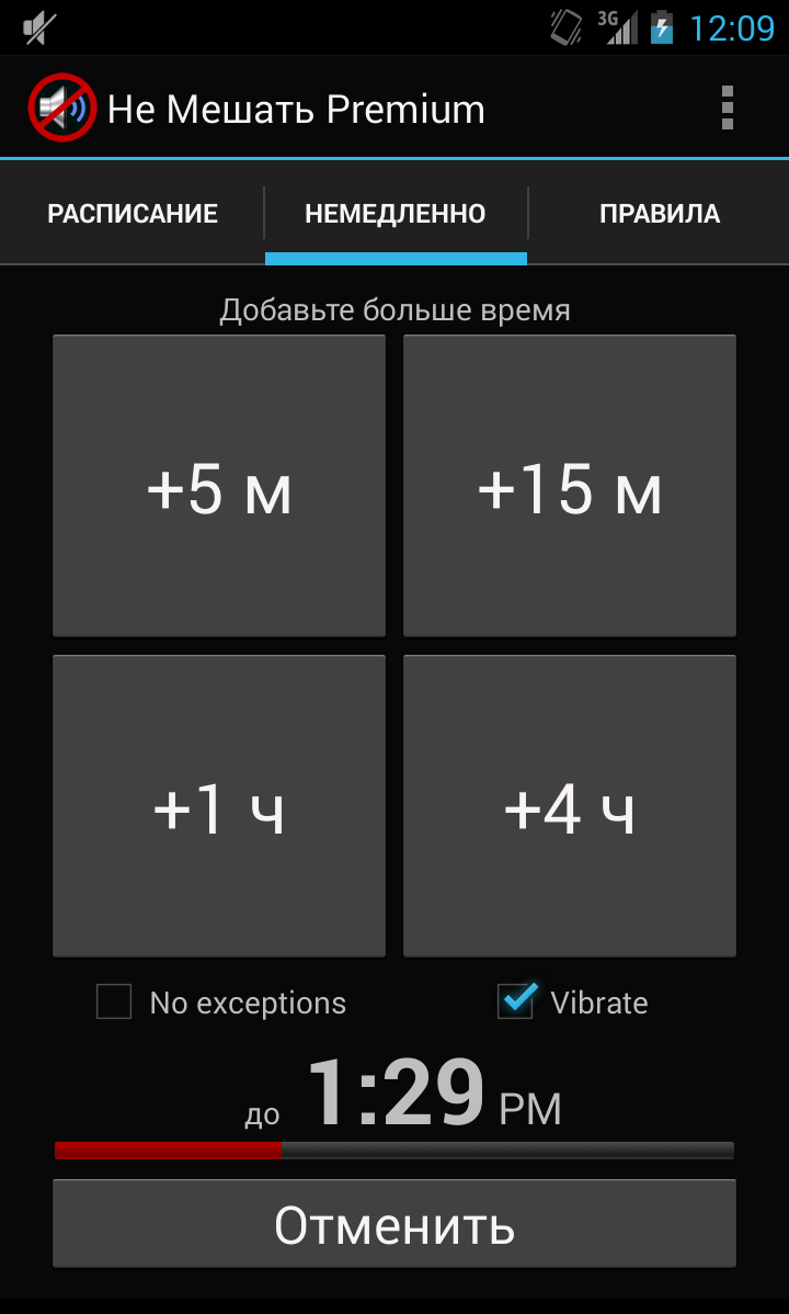 Silence Premium Do Not Disturb screenshot 2