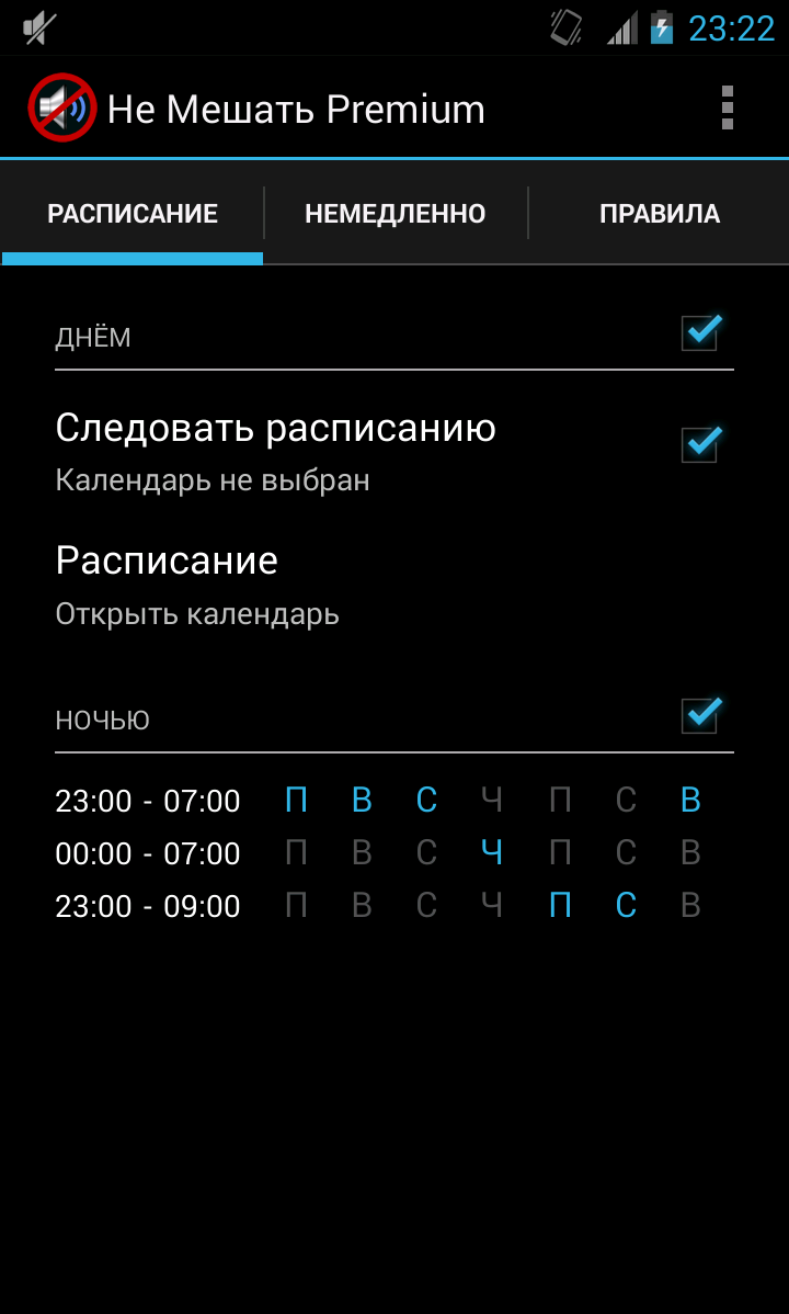 Silence Premium Do Not Disturb screenshot 1