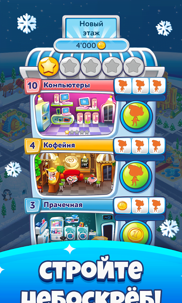 Dream Skyscraper screenshot 1