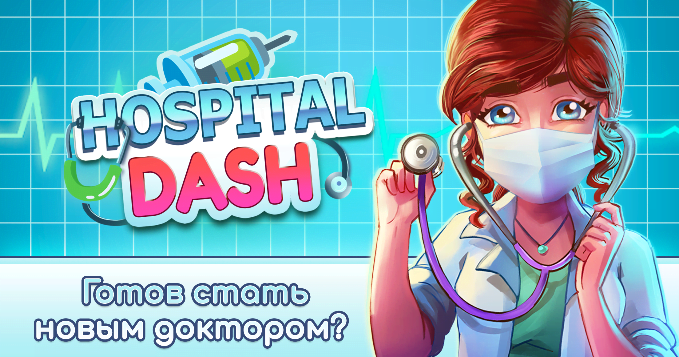 Hospital Dash - Healthcare Time Management Game screenshot 1