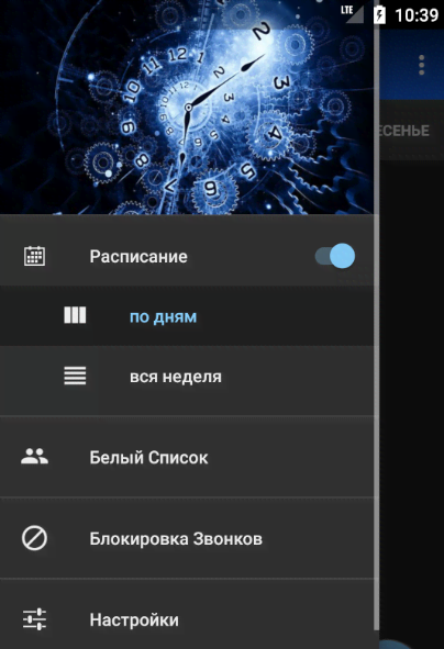 Auto Silent Mode screenshot 1