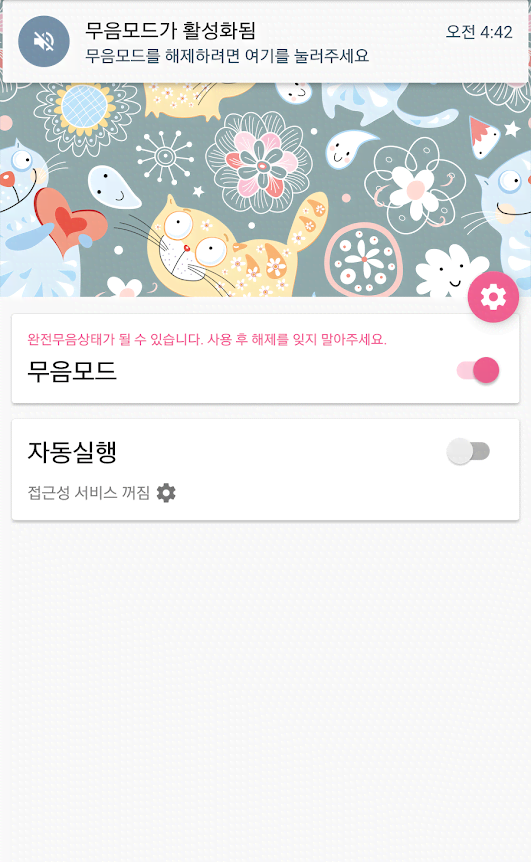 SilentMode (SilentCamera) screenshot 1