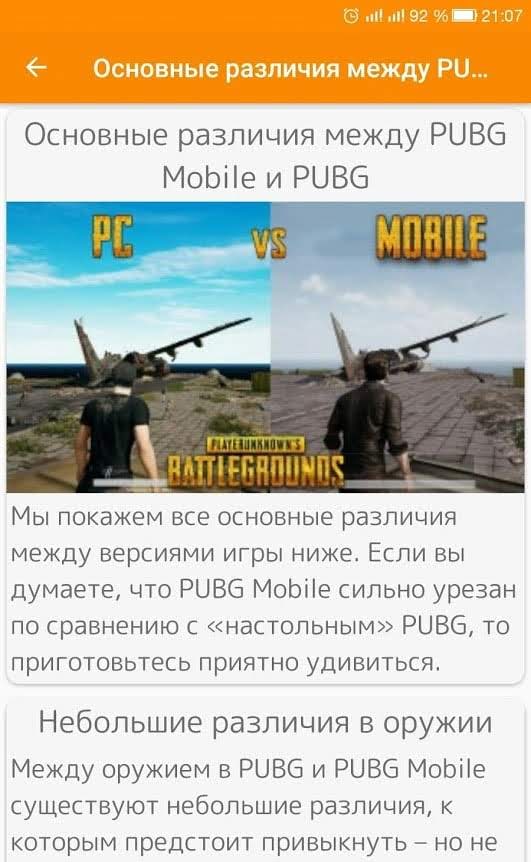 PUBG and PUBG MOBILE Survival Guide screenshot 1