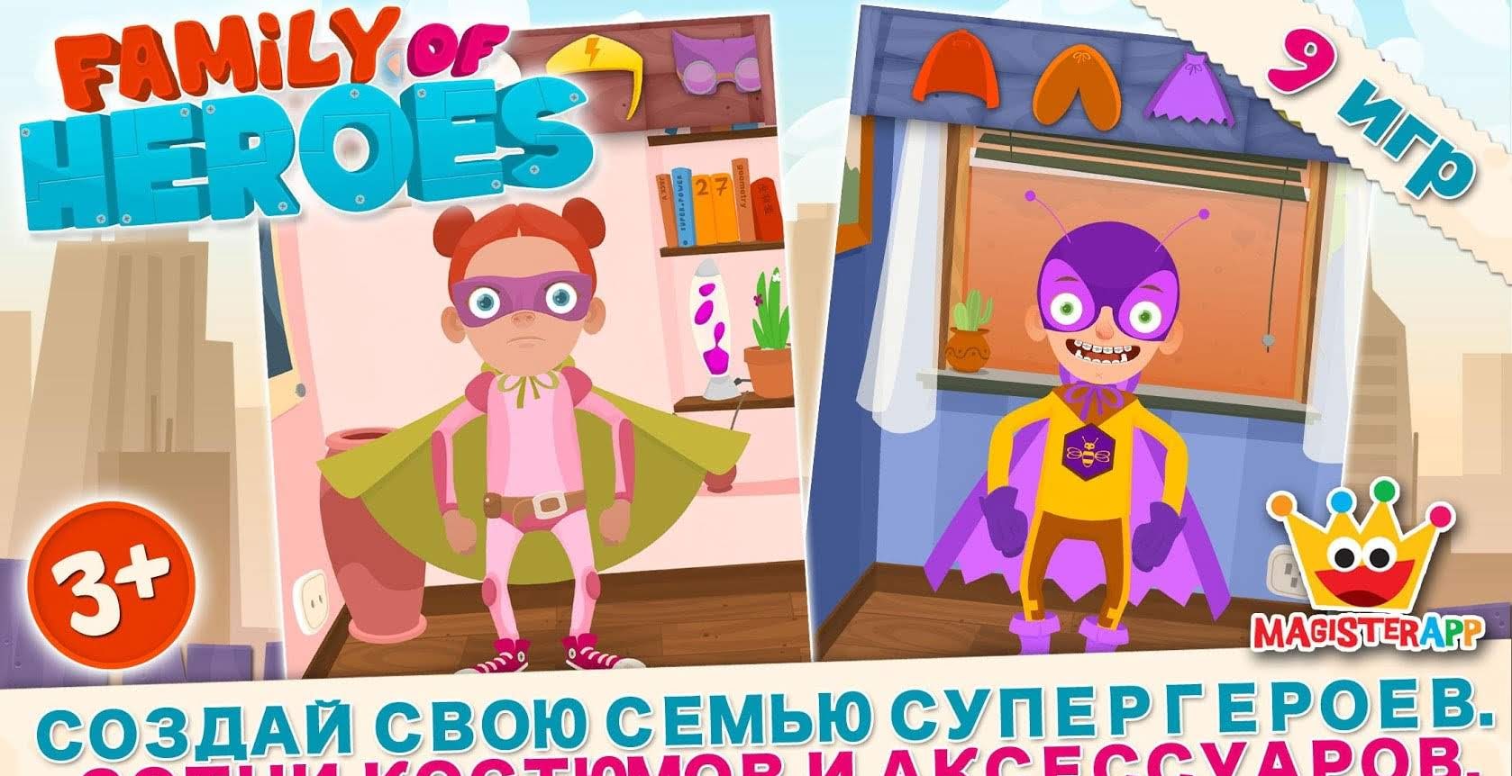 Family of Heroes screenshot 1