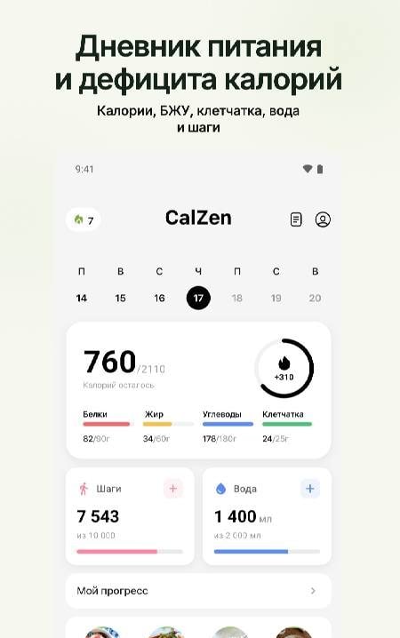 AI Food Calorie Tracker－CalZen screenshot 2