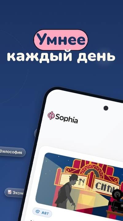 Sophia - General Knowledge screenshot 1