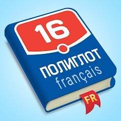 Polyglot. French