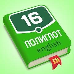 Polyglot 16. English