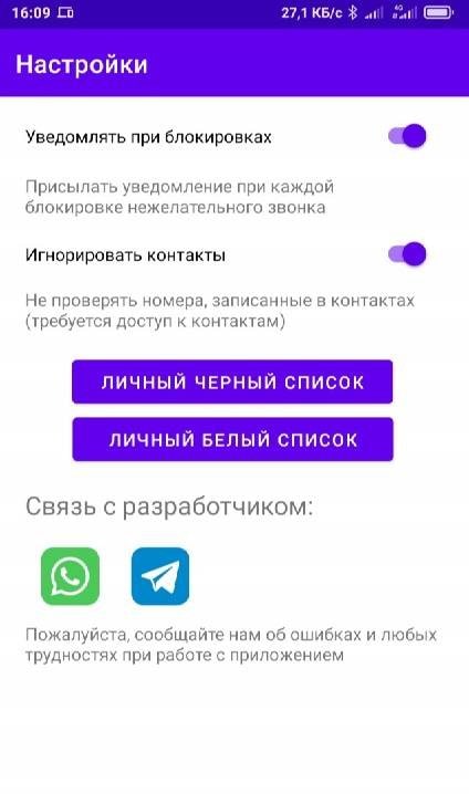Call Filter screenshot 4