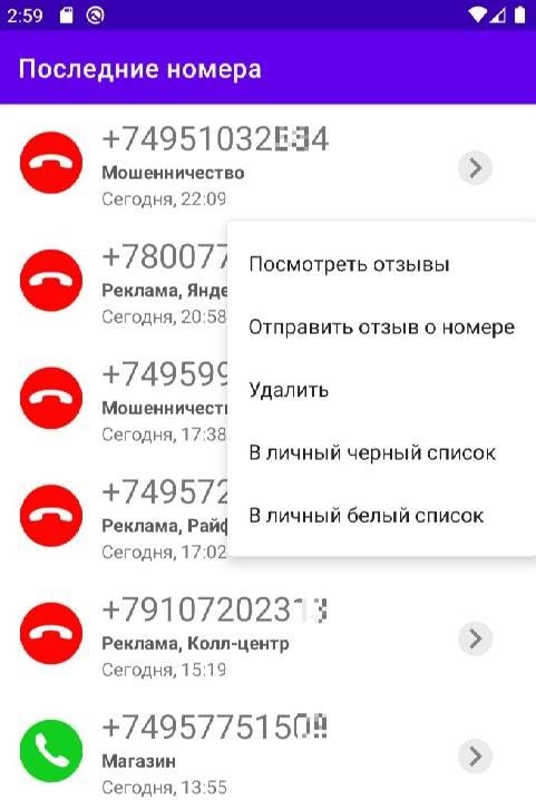 Call Filter screenshot 2