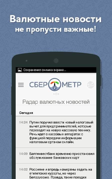 Sberometer: Dollar Exchange Rate Tomorrow – Screenshot 2