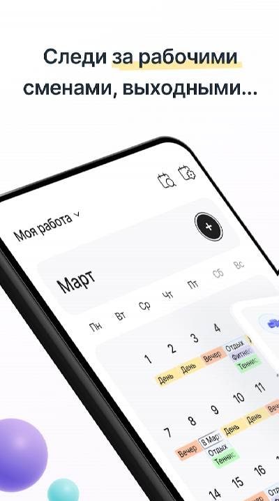 Shift Work Schedule Calendar Screenshot 1