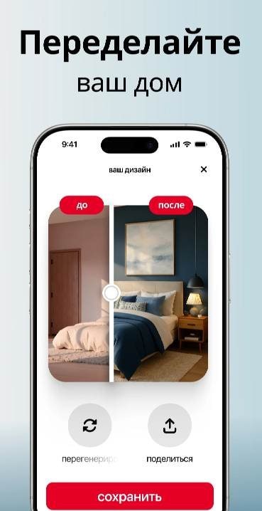 Home AI - AI Interior Design screenshot 2