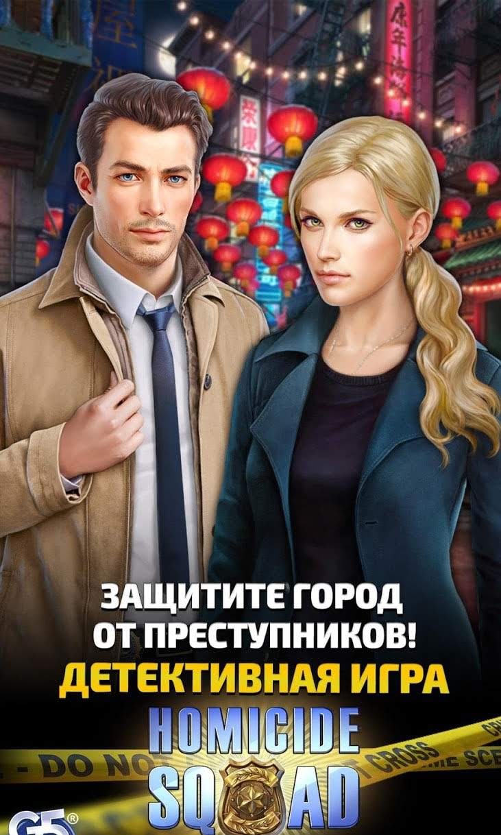 Homicide Squad: Hidden Crimes screenshot 1