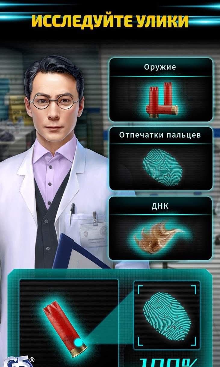Homicide Squad: Hidden Crimes screenshot 4