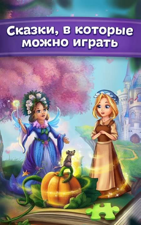 Fairy Tales and Puzzles for Kids screenshot 1