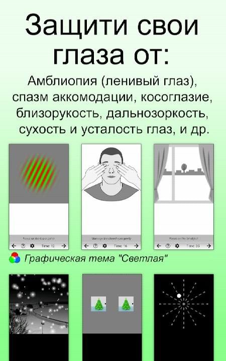 Eyes + Vision screenshot 1