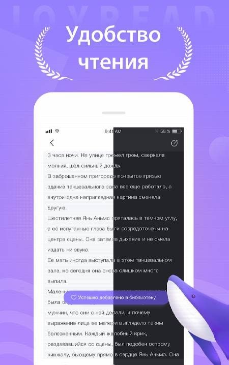 Joyread screenshot 3