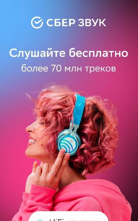 Zvuk: HiFi Music, Podcasts screenshot 1