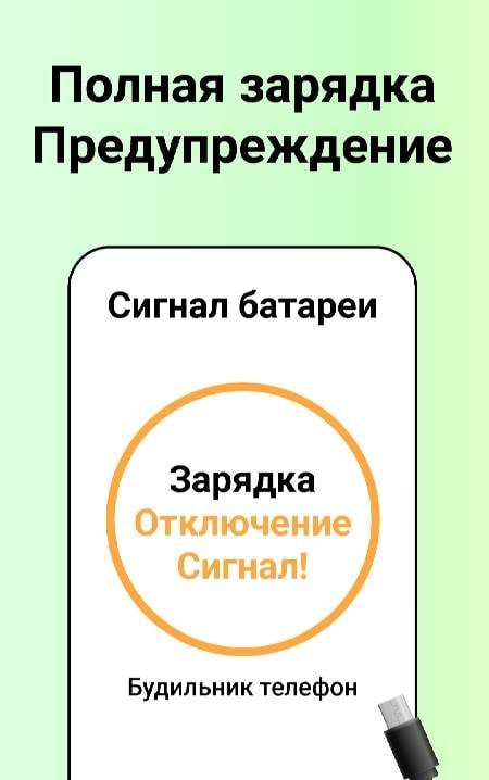 Battery Alarm - Charge Alert screenshot 3