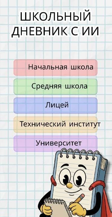 School Planner AI Diary Grades screenshot 1