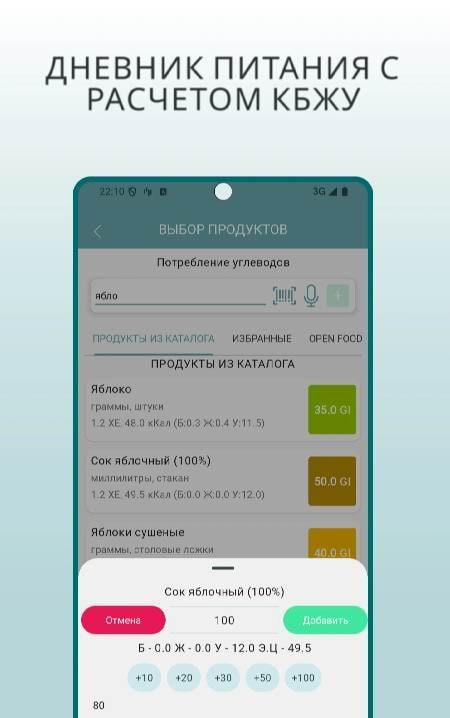 Diabetes app screenshot 2