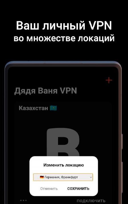 Uncle Vanya VPN screenshot 2