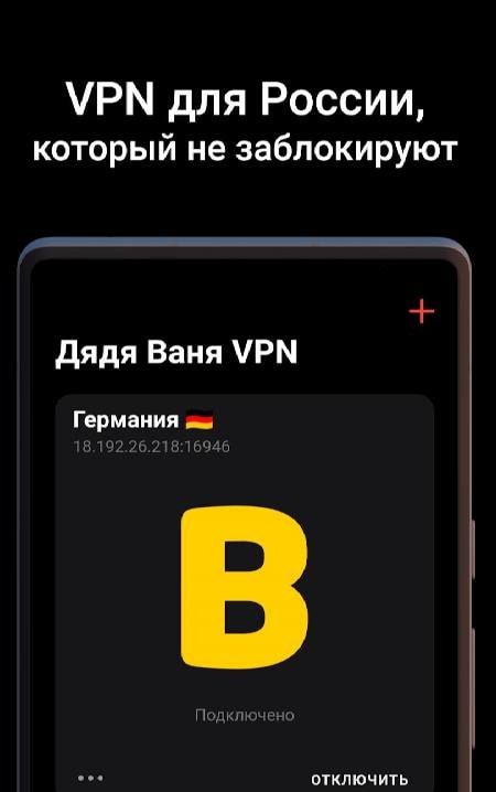 Uncle Vanya VPN screenshot 1