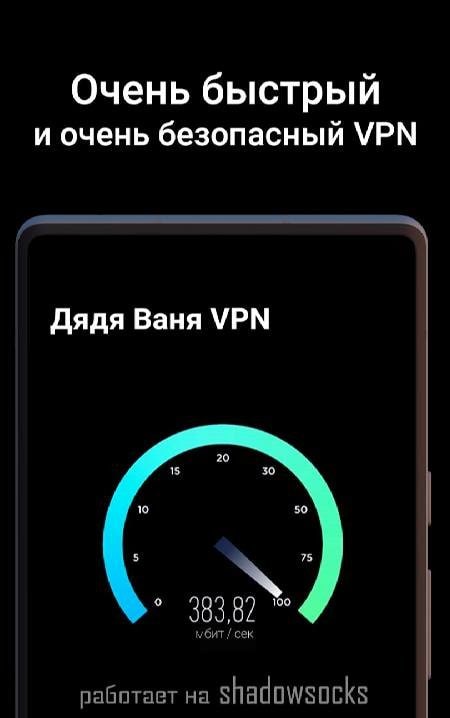 Uncle Vanya VPN screenshot 3