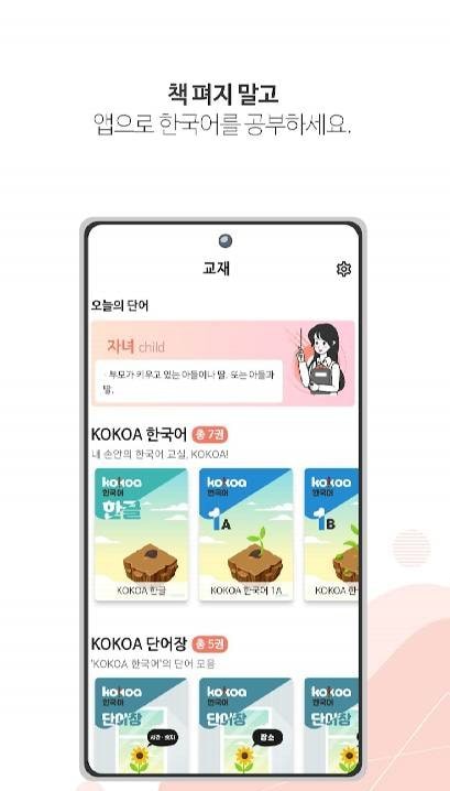 KOKOA - TOPIK & Korean screenshot 1