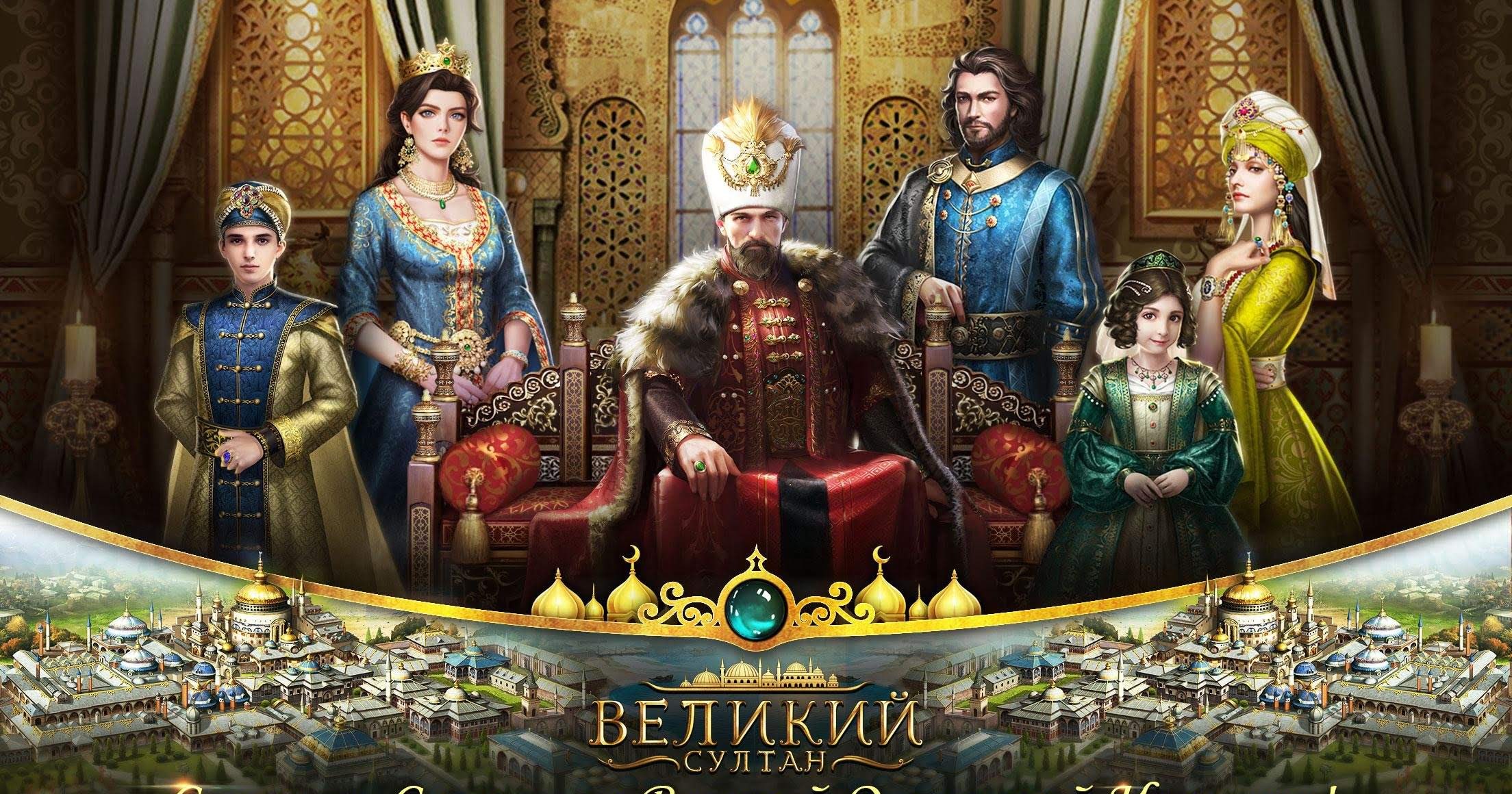 Game of Sultans screenshot 1