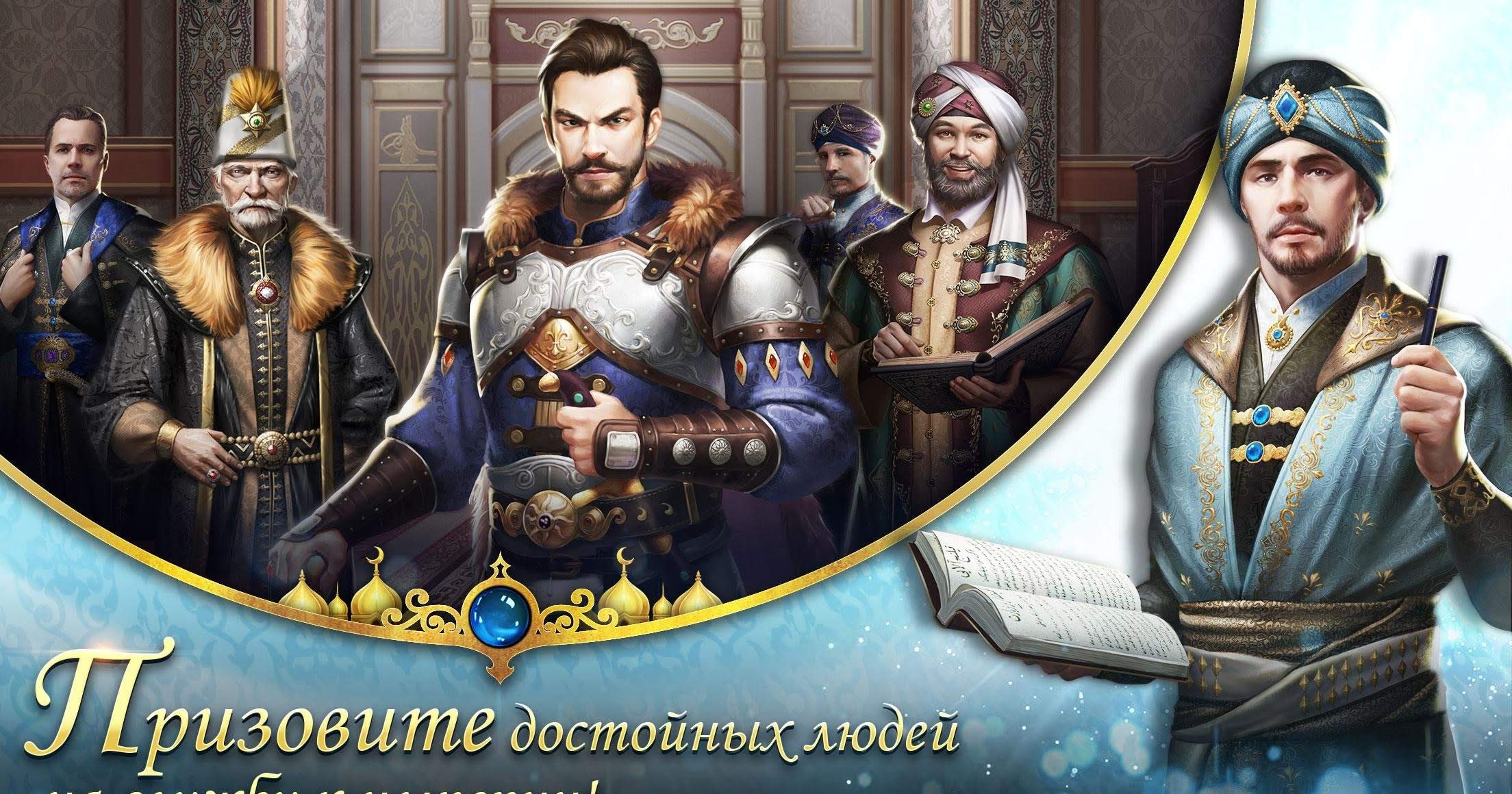Game of Sultans screenshot 3