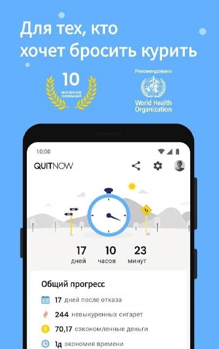 QuitNow: Quit smoking for good screenshot 1