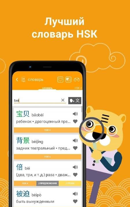 Learn Chinese HSK4 Chinesimple screenshot 3
