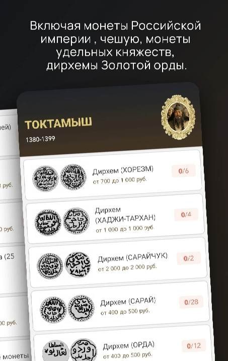 Tsar Coins, Scales, Dirhams screenshot 2