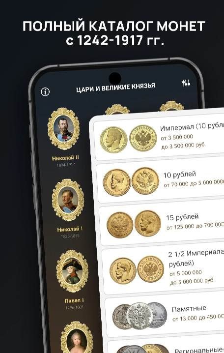 Tsar Coins, Scales, Dirhams screenshot 1