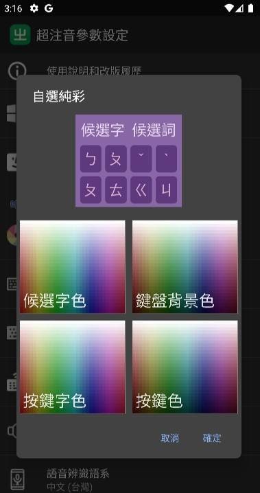 Chaozhuyin screenshot 3
