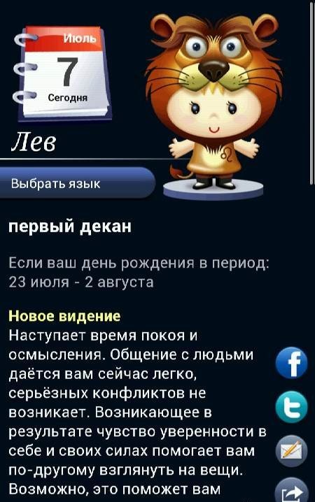 Horoscope HD Pro screenshot 3