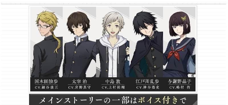 Gakuen Bungo Stray Dogs screenshot 3