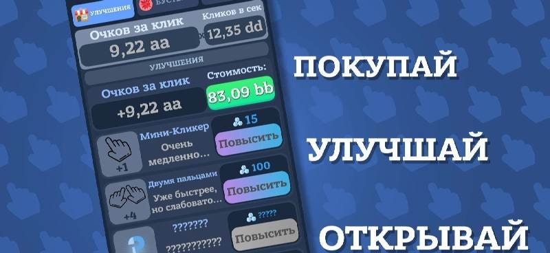 Endless clicker screenshot 2